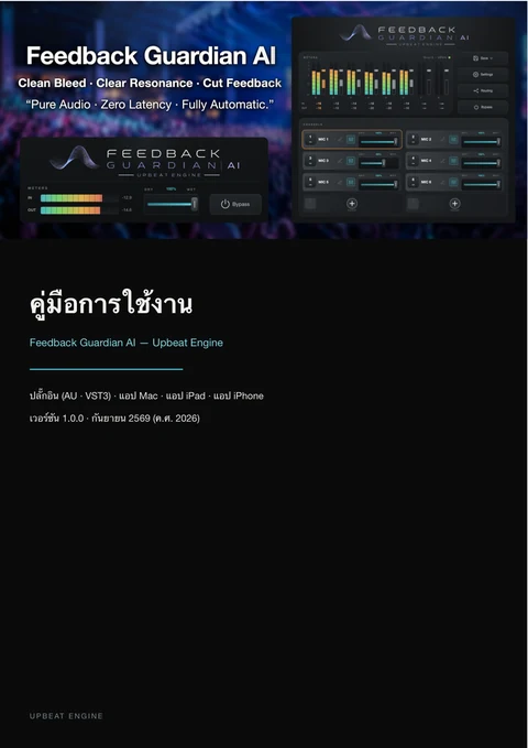 คู่มือการใช้งาน Feedback Guardian AI (ภาษาไทย) ปก