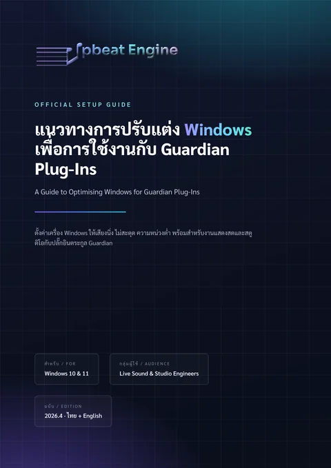 Guide to Optimising Windows for Guardian Plug-Ins (Thai + English) cover